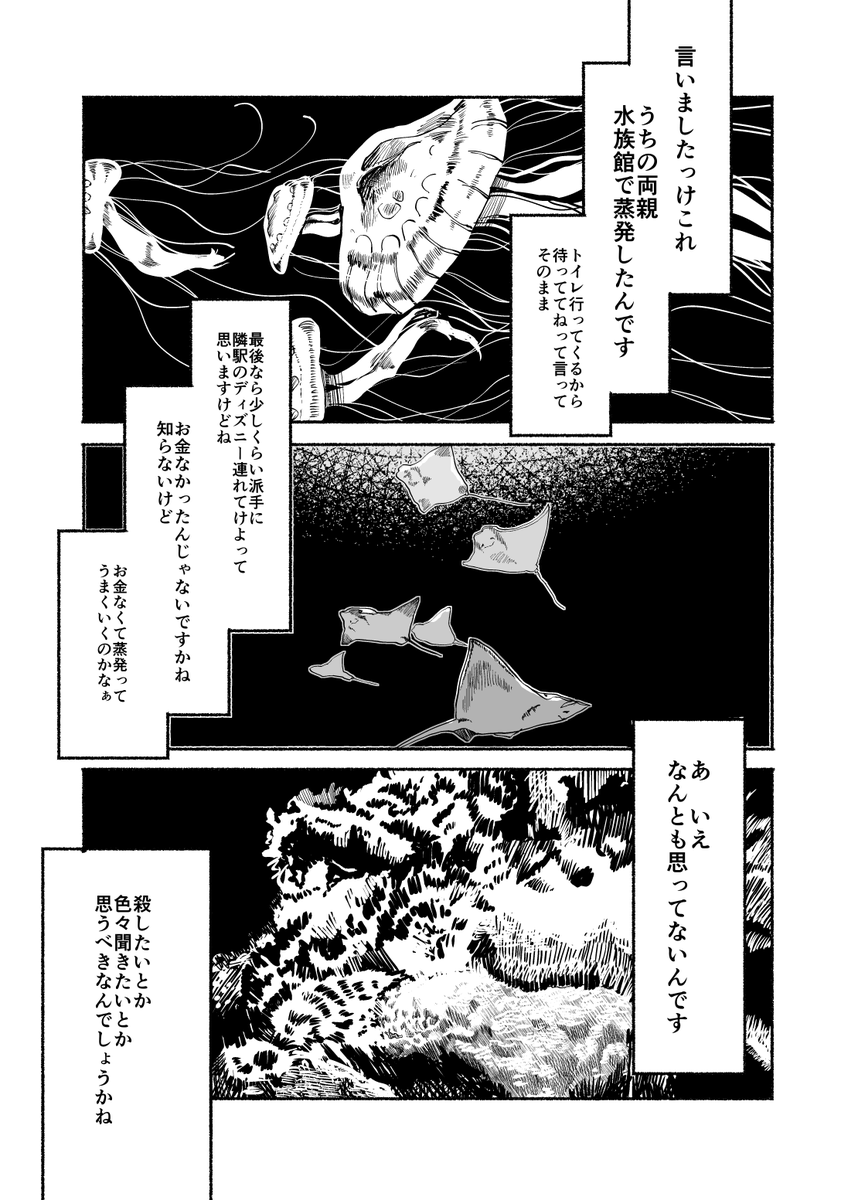 水族館の漫画 1/2 