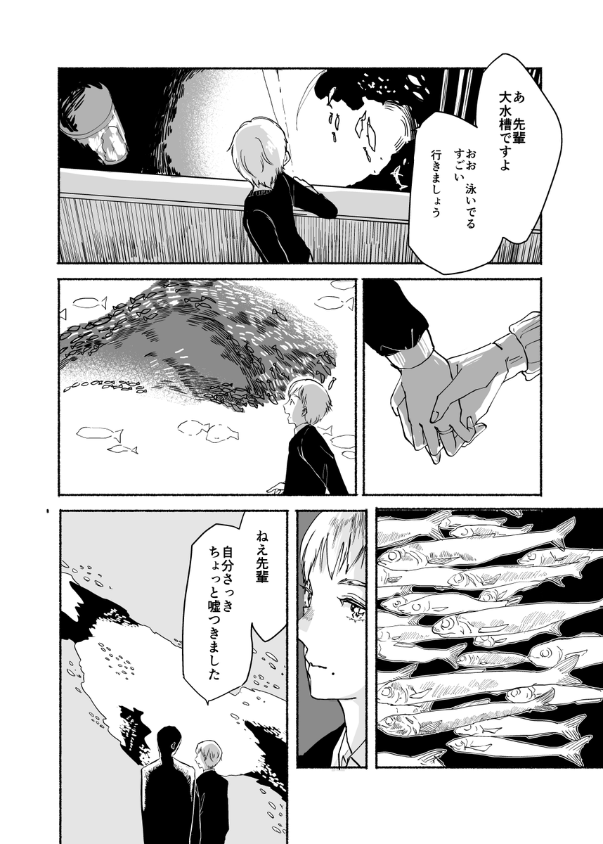 水族館の漫画 1/2 