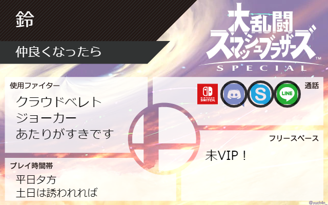 スマ友募集中