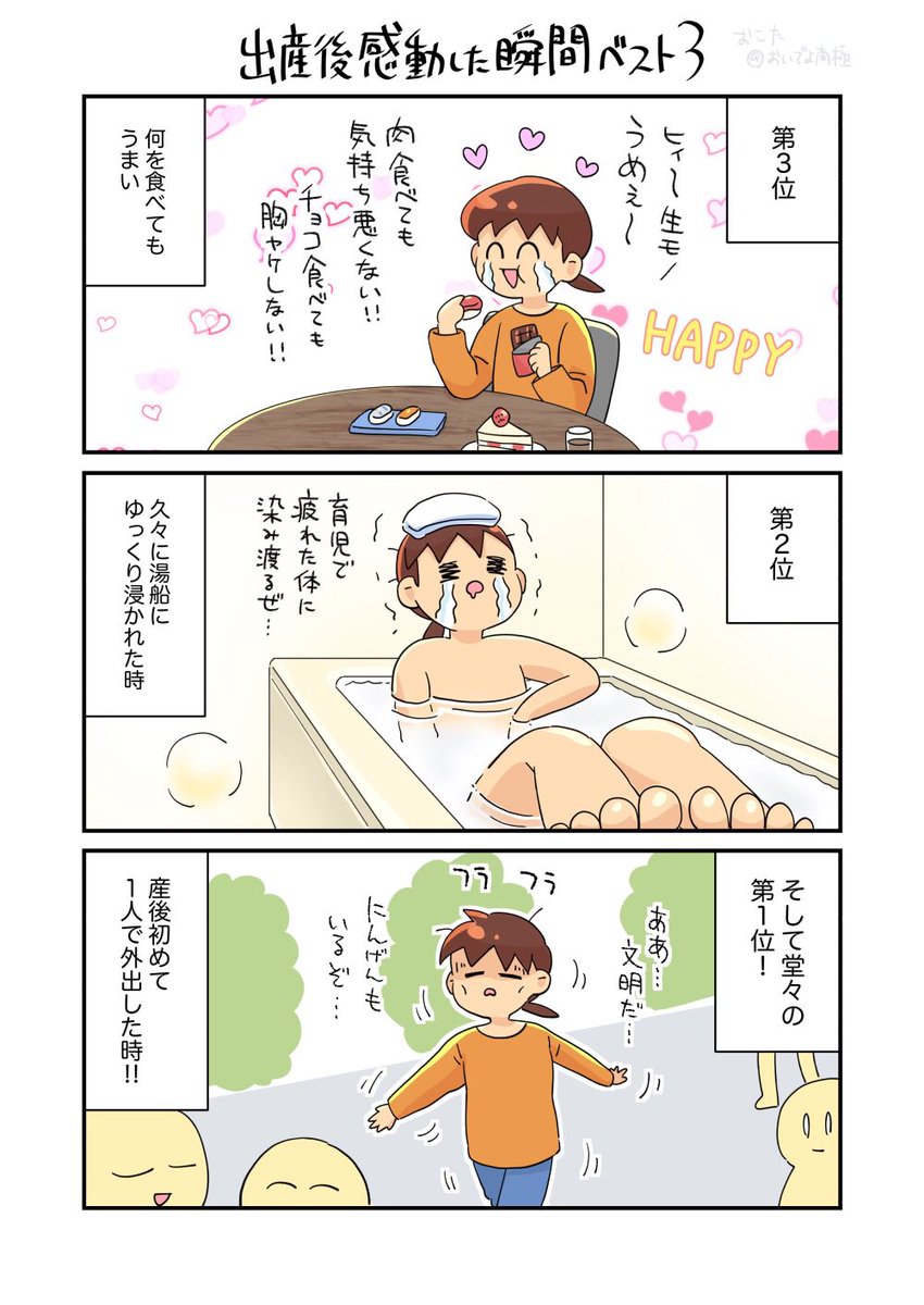 産後はじめて外出した時の気持ちは一生忘れないと思う #育児漫画 