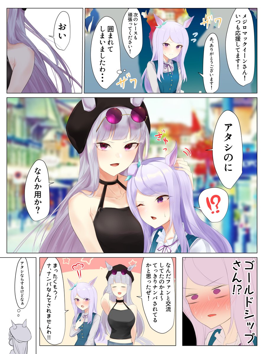 ゴルマク
人気者マックイーンと威嚇ゴルシの漫画です 