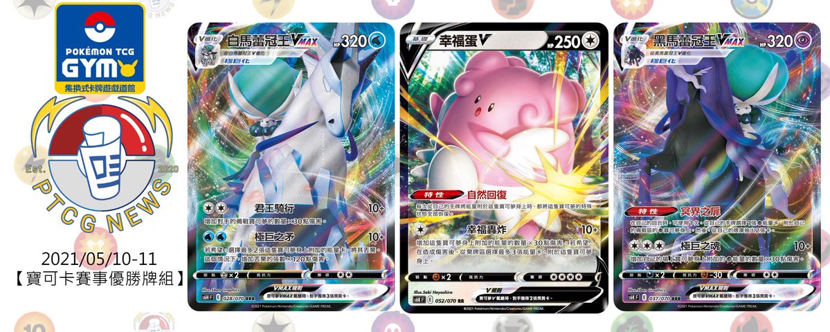 Ptcg News Taiwan 卡牌資訊站 Ptcg News Tw Twitter