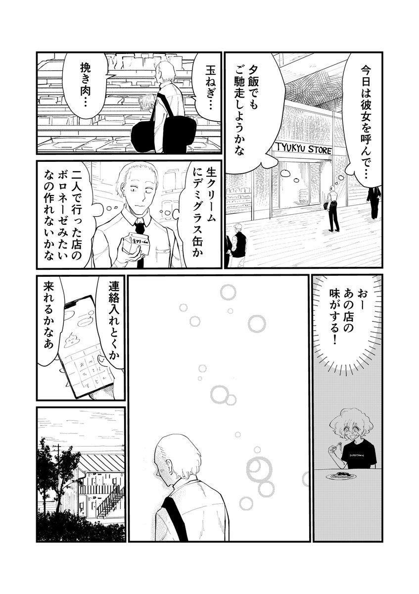 「ふらふら」
#マンガが読めるハッシュタグ
#創作漫画 