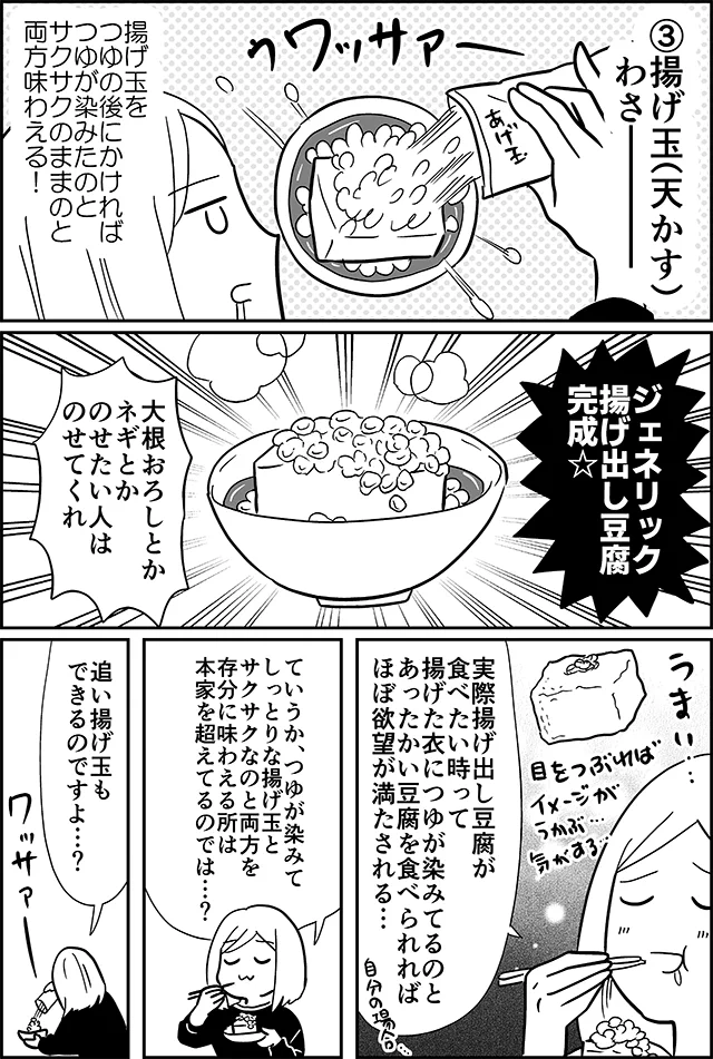 揚げ出し豆腐が食べたくなったときは、「ジェネリック揚げ出し豆腐」で時短に！