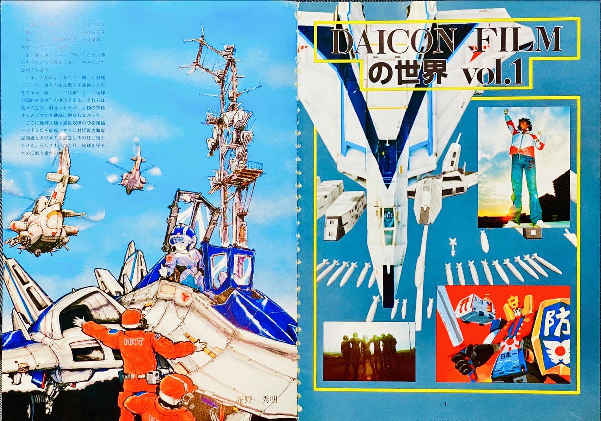 DAICON FILMの世界 vol.1 DAICON FILMの世界 VOL.1 DAICON FILMの世界