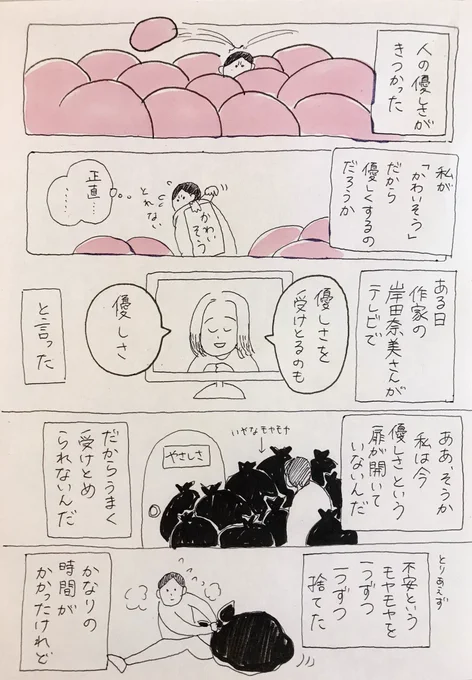 「やさしさ」を受け入れる

#なんでもない絵日記 