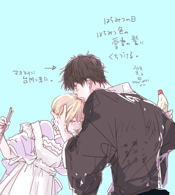 土ミツ生誕月間の五月。毎日過去絵あげるのお許しください。
六日目。夫婦土ミツ。奥さん大好きな旦那さん。

#土ミツ 