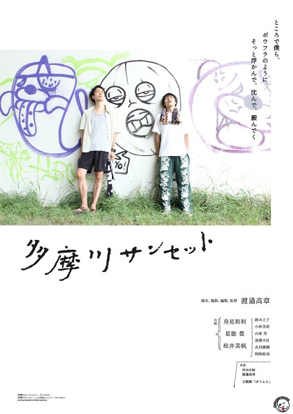125naroom's tweet photo. 映画『多摩川サンセット』（渡邉高章監督）がサブスクで見れるようになりました。主演の2人の1人で出てます。お時間ありましたら是非です。

あー、旅したい
続編撮りますかー

https://t.co/jtj1KW7tjw https://t.co/KVrMMXeZkX