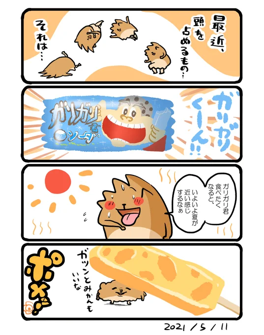 暑いときはアイスキャンディ系が魅力的 #エッセイ漫画 