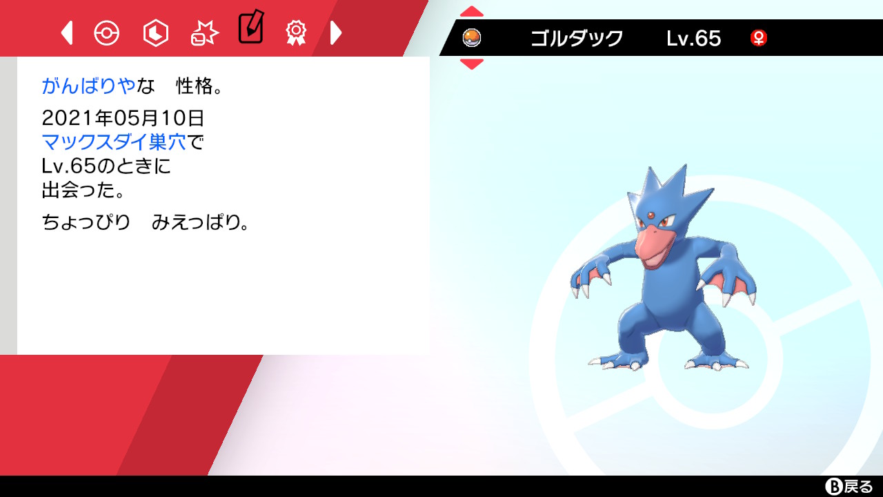 ゆか 昨日ゲットしたゴルダック 色違いこんな色合いなのね ポケモン剣盾 Nintendoswitch T Co Id13ntllbg Twitter