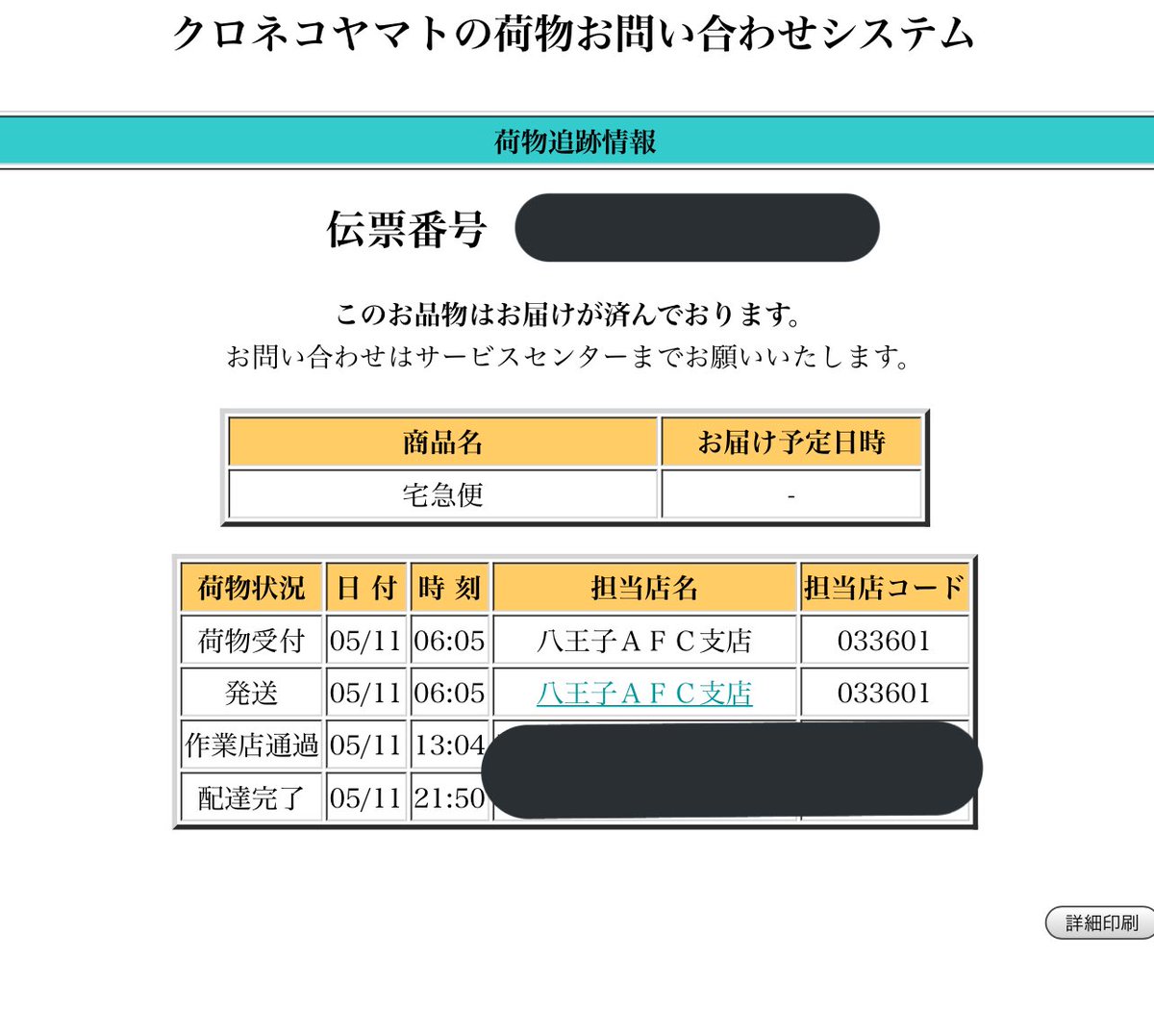 Amazon Co Jp ヘルプ 配達が完了しました となっているが 届かない商品を見つける
