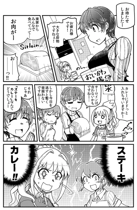 ちょろさん主催の及川雫アンソロジー『しずくとのこと』にモノクロ漫画4ページで寄稿させていただきました。料理当番の雫茜ユッコがカレーを作りながら駄弁ったりするお話になります。よろしくお願いします。  