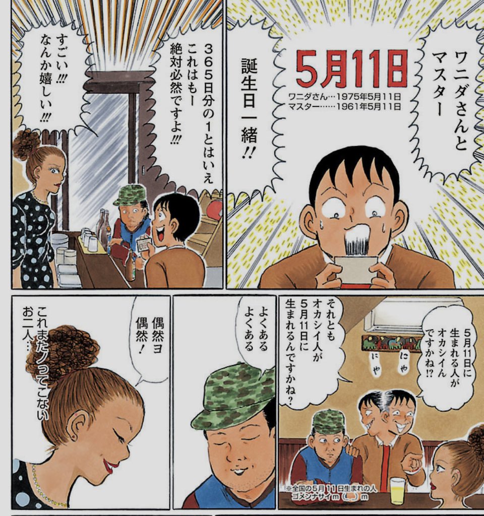 今日は「ちから」のマスター、60歳の誕生日🎉

さっき電話で「還暦祝いに何か欲しいものありますか?何でもプレゼントしますよ」と聞いたところ、「揃ってるから、特にいらないな〜」と一言。
「揃ってる」って、カッコイイな(笑)

マスター、おめでとう㊗️
そしてワニダさんも、おめでとう㊗️ 