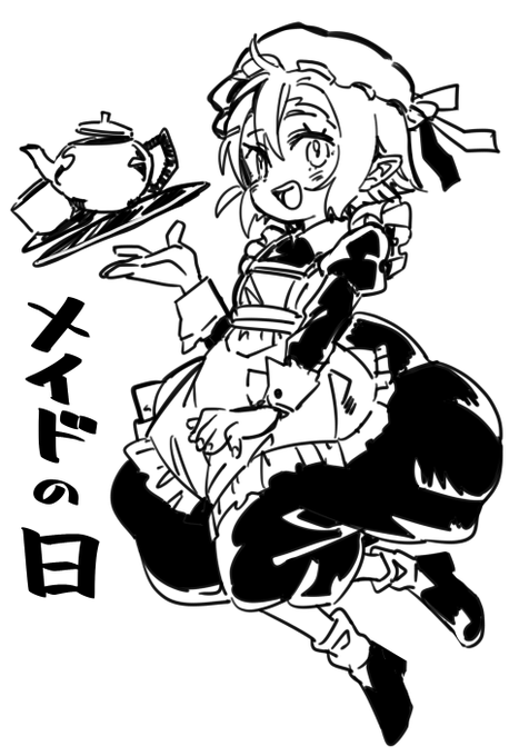 #メイドの日 