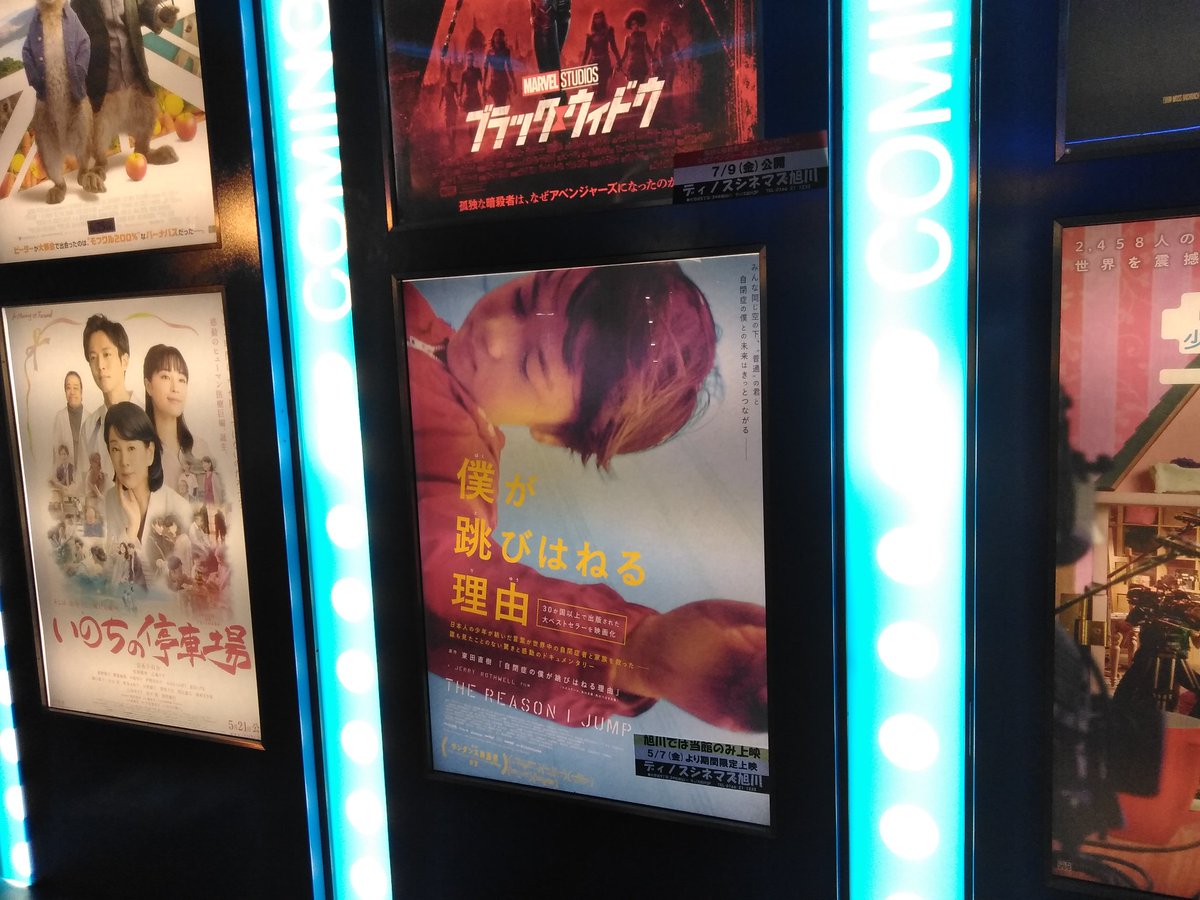 ディノス旭川