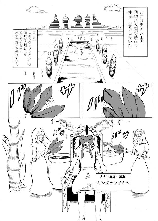 其川雄一 岩手県の サトウコウスケ さんというアートディレクターさんが制作したキングオブチキンというキャラクターは様々な形で地域を盛り上げているそうです 漫画描かせて頂きました 鶏の王 チキンノオウ 1日目 6日目に飛ぶニワトリ オブチキ 其川雄一 岩手県の サトウコウスケ さんというアートディレクターさんが制作したキングオブチキンというキャラクターは様々な形で地域を盛り上げているそうです 漫画描かせて頂きました 鶏の王 チキンノオウ 1日目 6日目に飛ぶニワトリ オブチキ