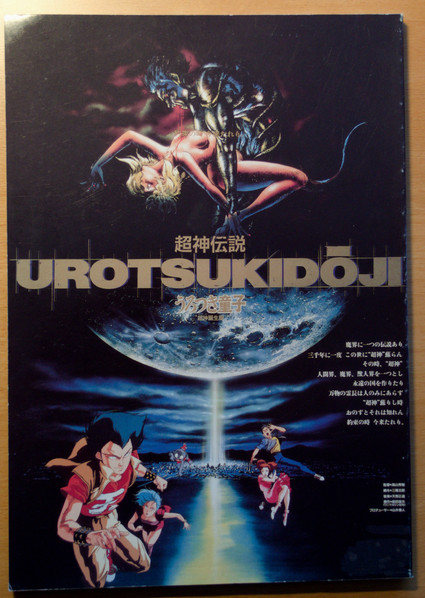تويتر Parotaku على تويتر Having Finally Managed To Get Hold Of The Ultra Hard To Find Urotsukidoji Setting Artbook No Isbn No Serial Number I Ll Post Some Almost Sfw Hightlights From The
