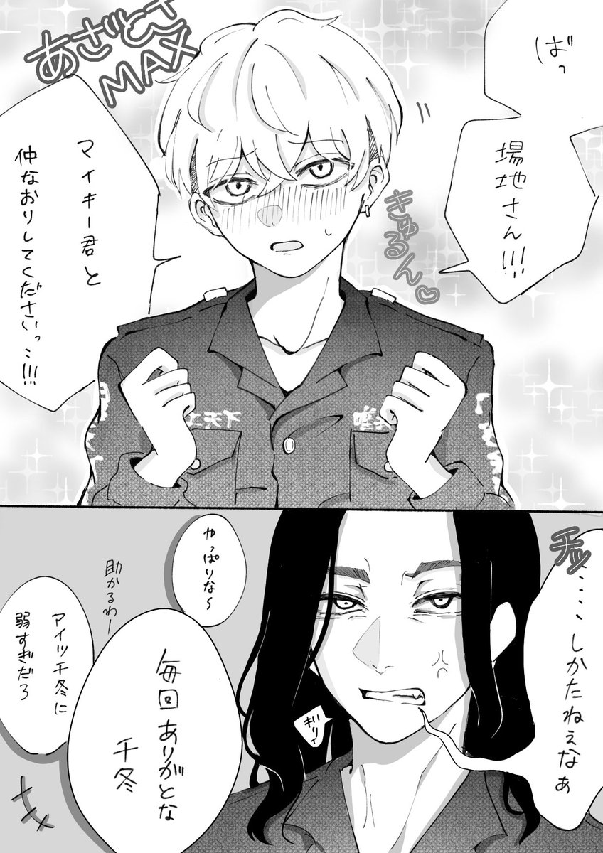 場地＆マイキーの喧嘩の仲直り要員として毎回呼び出される千冬 | 頭