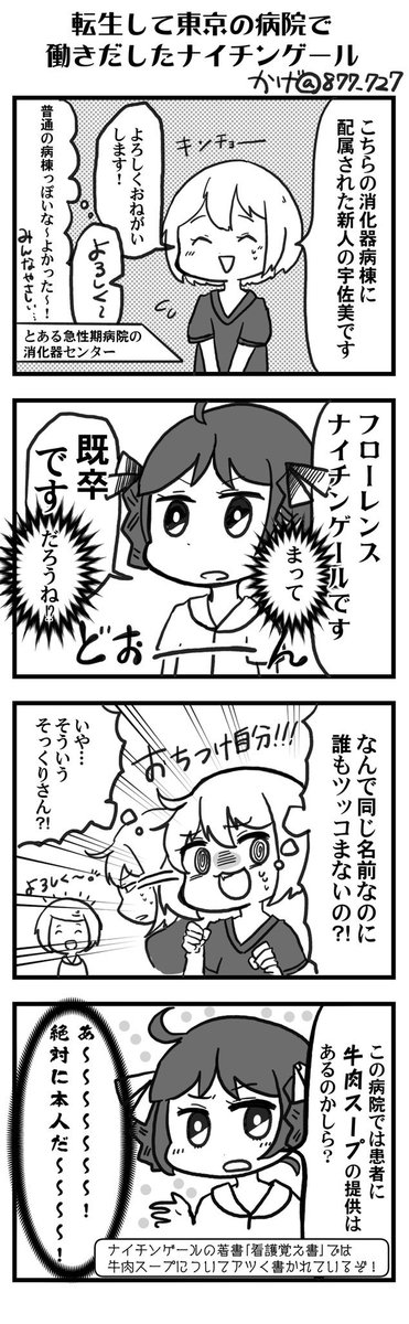 看護師のかげさん イラスト看護帖書籍化 明日は看護の日です 僕たち看護師の憧れ ナイチンゲール先輩のバースデー なので前にかいた もしナイチンゲール先輩が現代の病院で働いていたら な話を置いておきます 続きかきたい 看護師のかげさん イラスト看護帖書籍化 明日は看護の日です 僕たち看護師の憧れ ナイチンゲール先輩のバースデー なので前にかいた もしナイチンゲール先輩が現代の病院で働いていたら な話を置いておきます 続きかきたい