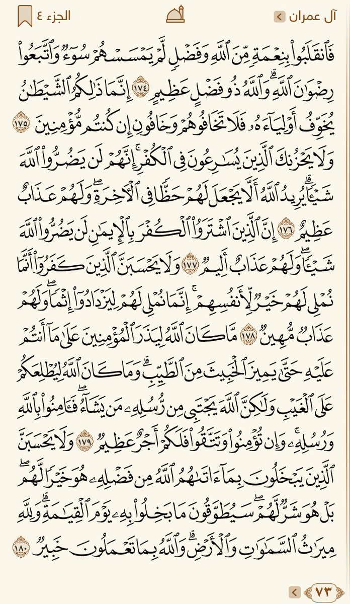 Battashi08's tweet photo. إنه ليخيّل إليك وأنت تنصت للإمام وهو 
وهو يتلو آيات تجسّد واقعك أنها أنزلت الليلة! https://t.co/TTqYjhRT01