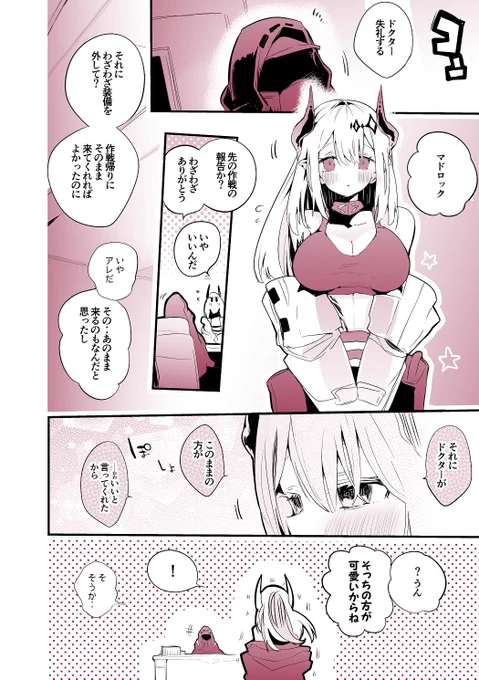 マドロックとお色直し編 