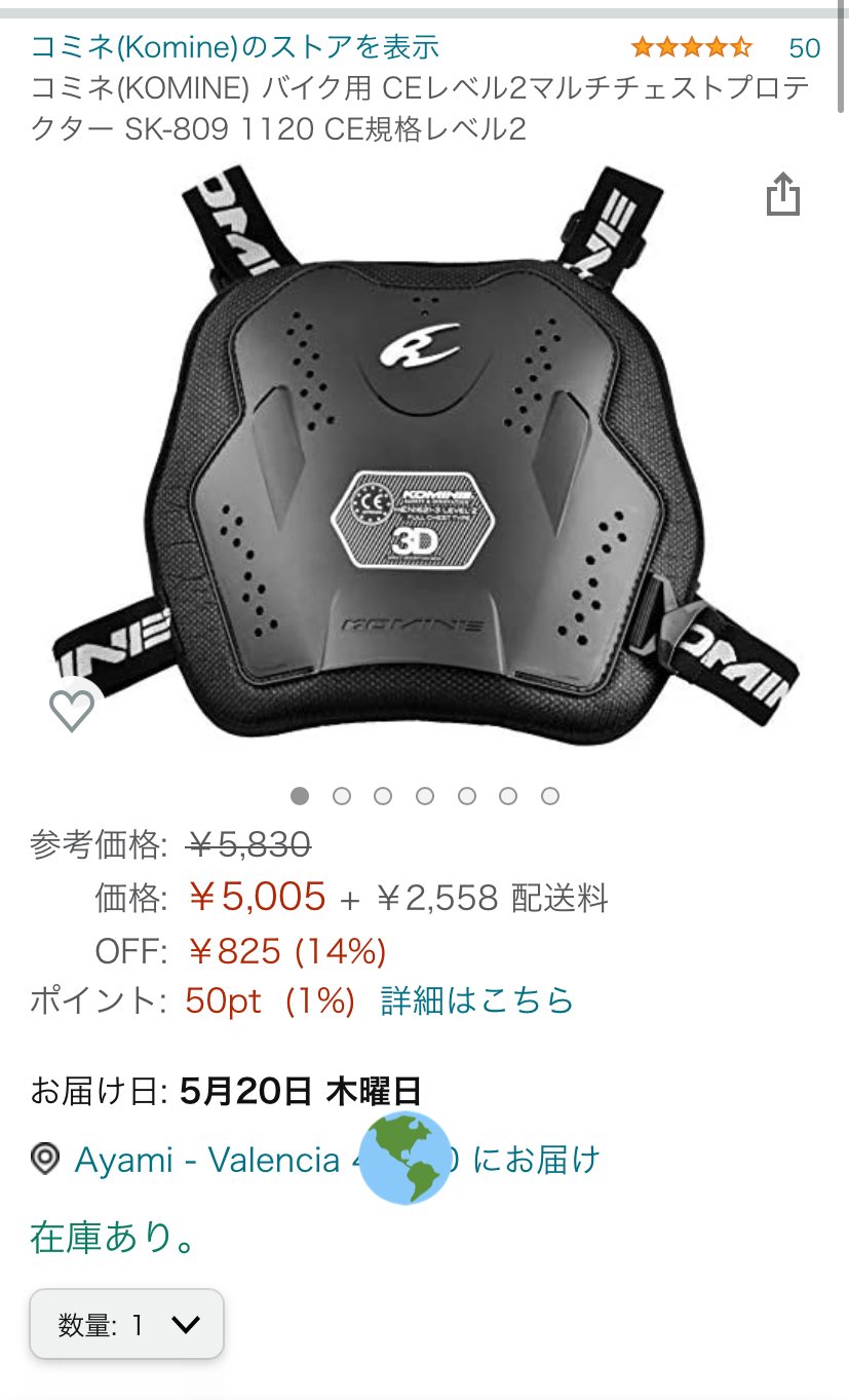 岸田彩美 Ayami スペインに胸部プロテクターなくて Amazonで試しに買ってみた 持ってこなかったんだよね 関税とかも全部やってくれるみたい 無事に届くといいですなあ スペイン 胸部プロテクター コミネ T Co Z042pd1kwr Twitter