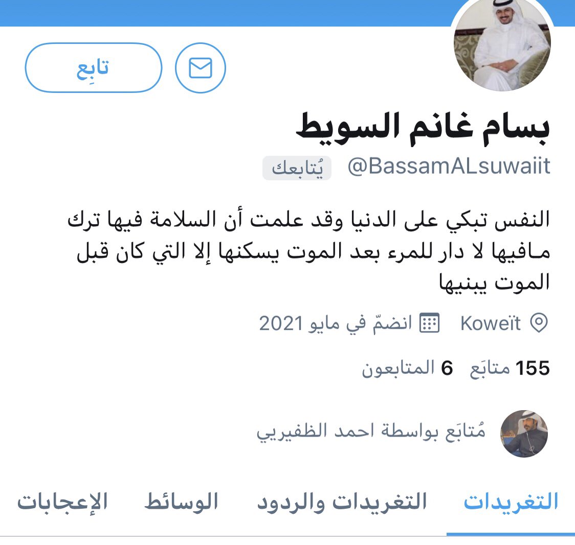 بسام غانم السويط tweet media