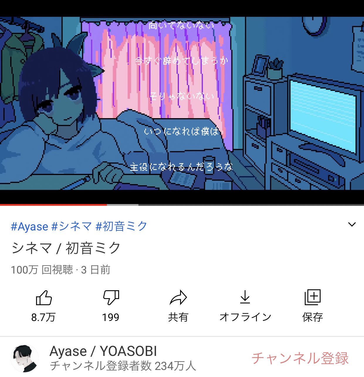Ayase シネマ 初音ミク 再生回数100万回突破しましたー やったー はやいー ありがとうー これからも沢山愛してやってください そしてこのあと24 00からは オールナイトニッポンx第7回放送 今日も喋るよーーーお楽しみに T Co 5z1sceswst