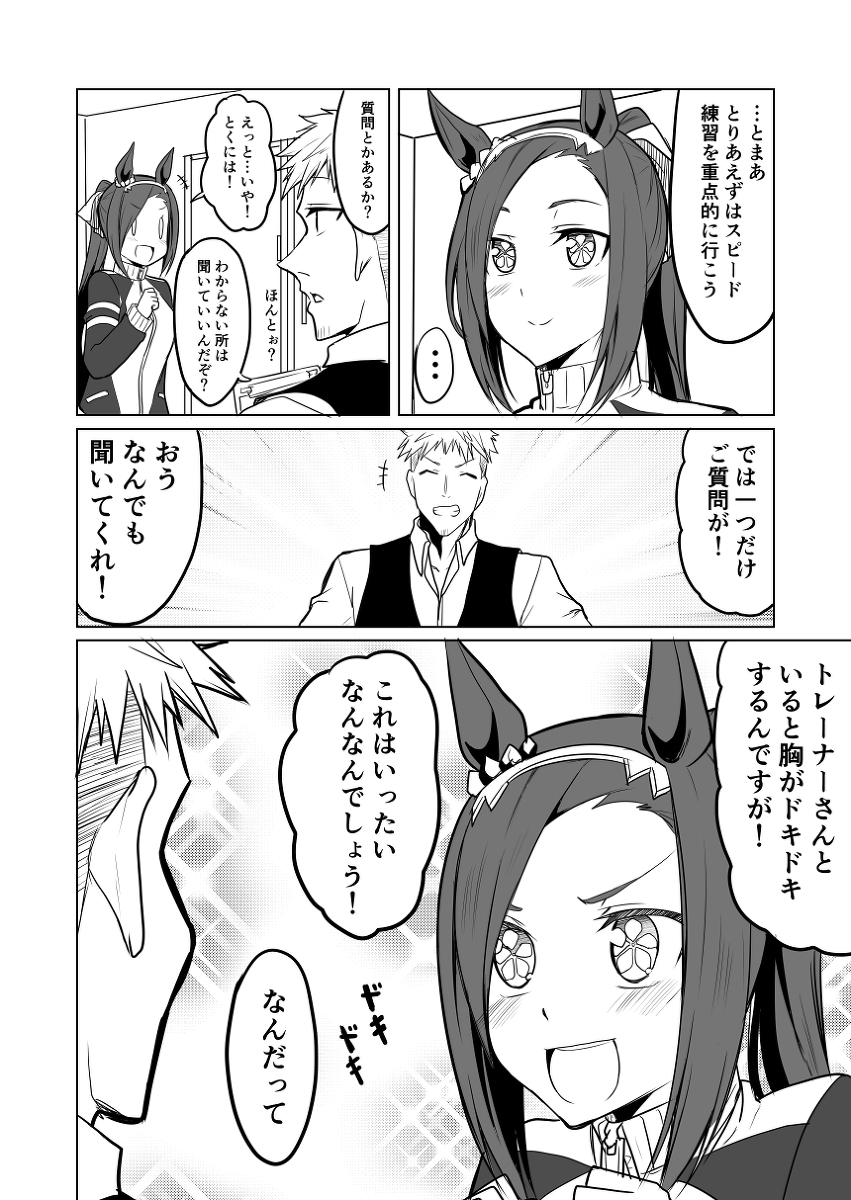 ウマ娘日和 #漫画 #ウマ娘プリティーダービー #ウマ娘 #サクラバクシンオー(ウマ娘) https://t.co/B0rrs5mGrk 