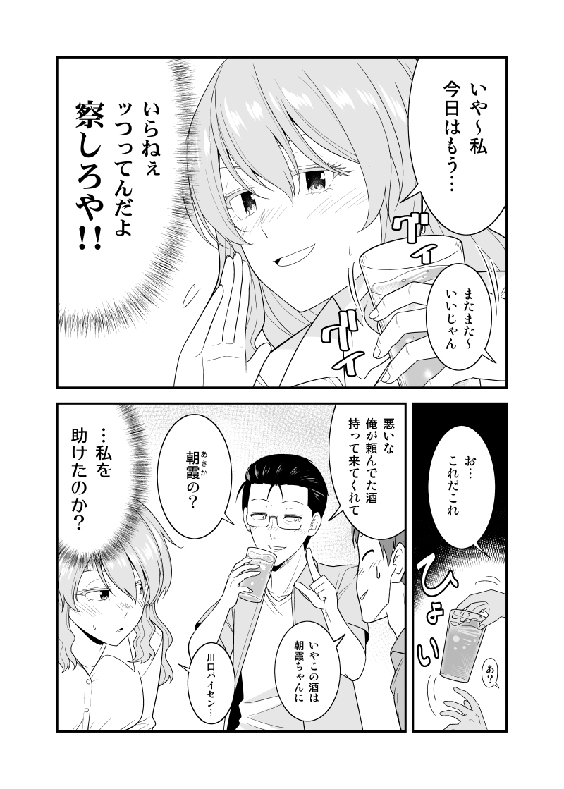 ミスがあったので再掲載です
【創作漫画】飲み会でちょっかいかけてくる後輩女子
(#初恋今恋ラブレター 47話再掲) 