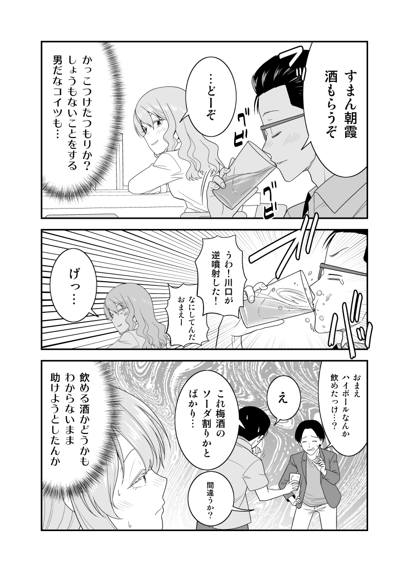 ミスがあったので再掲載です
【創作漫画】飲み会でちょっかいかけてくる後輩女子
(#初恋今恋ラブレター 47話再掲) 