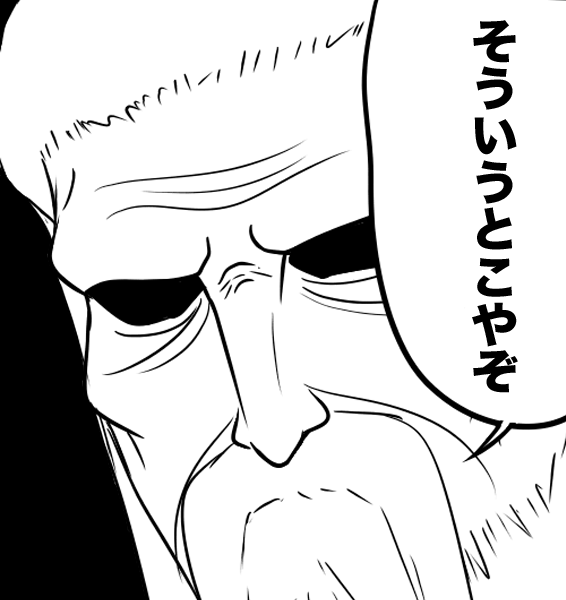 儂の本来の姿は『ネ申』じゃろ…? 