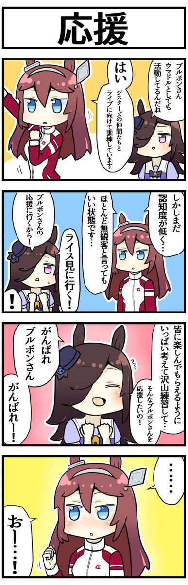 応援 