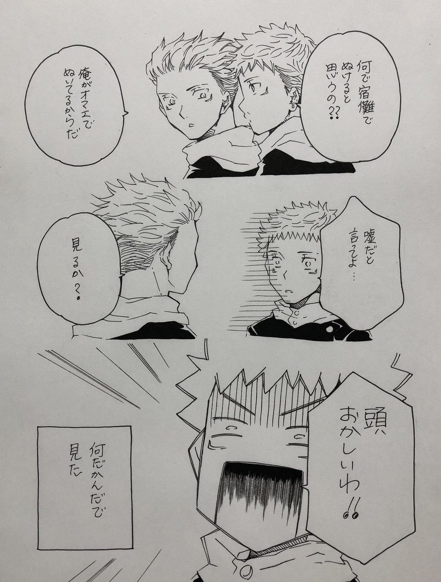 宿虎双子パロオカズネタ② キャラ崩壊 