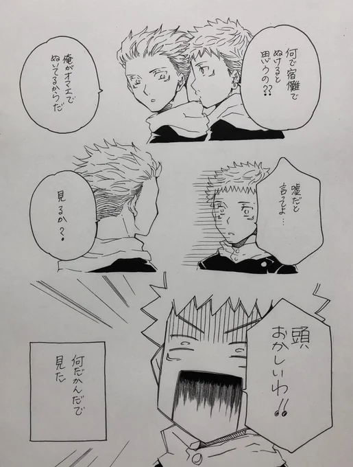 宿虎双子パロオカズネタ② キャラ崩壊 