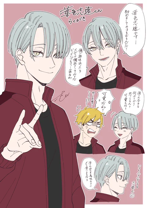 志遠くんらくがき
※HQ創作キャラ 