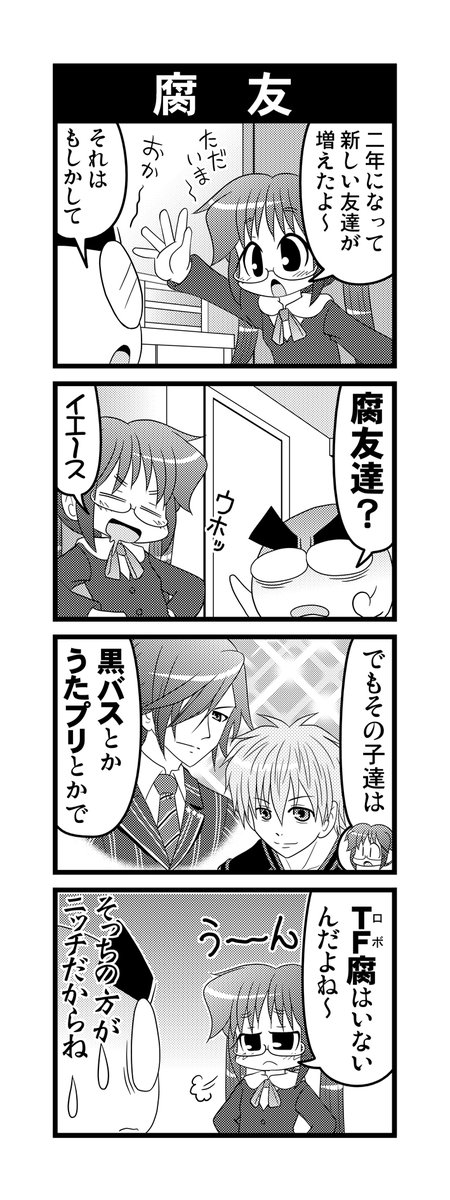【毎日オタク父さん】120話・腐友
新学年で出来た友達を語る娘の話です♪
#毎日オタク父さん #オタク父さんの日常 #otakutosan
#黒バス #うたプリ #transformers