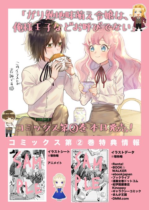 ガリ勉地味萌え令嬢のtwitterイラスト検索結果 ガリ勉地味萌え令嬢のtwitterイラスト検索結果