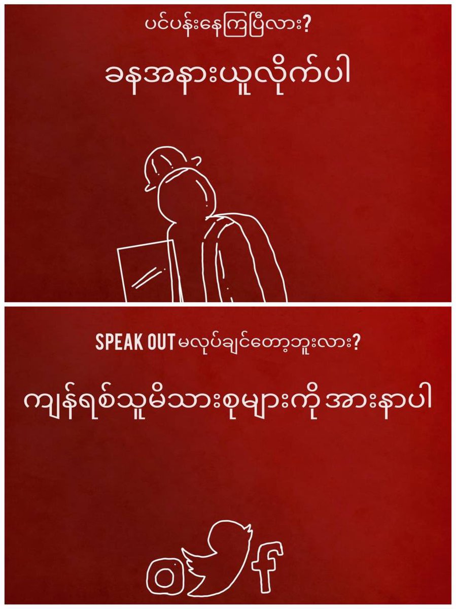 It's been 100 days since the military council unlawfully seized power. We have been fighting for our brighter future since. If you are tired, don't stop, take a rest. Justice must prevail. 
#May11Coup #WhatsHappeningInMyanmar
#RejectMilitaryCoup 
#WeSupportNUG