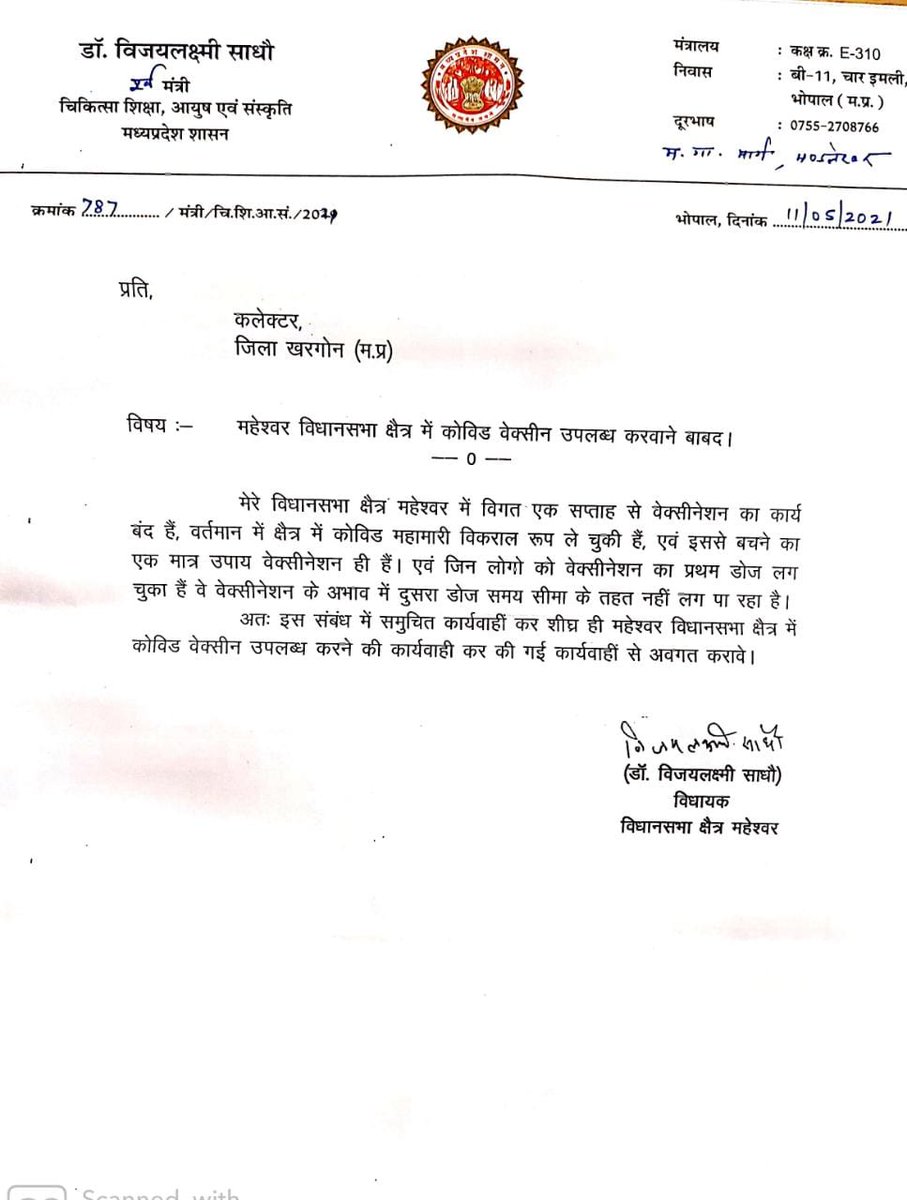 Drvijyalakshmi's tweet photo. मेरे द्वारा आज कलेक्टर खरगोन को पत्र लिखकर महेश्वर विधानसभा में विगत 01 सप्ताह से कोरोना के वेक्सीनेशन का कार्य बन्द है ।
जिन व्यक्तियों को वेक्सिनेशन का प्रथम डोज लग चुका है ,वे वेक्सिनेशन के अभाव में दूसरा डोस समय सीमा के तहत नही लग पा रहे है । https://t.co/LQEa3TNbZF