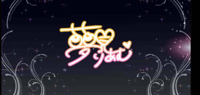 レゾナンスのtwitterイラスト検索結果 古い順