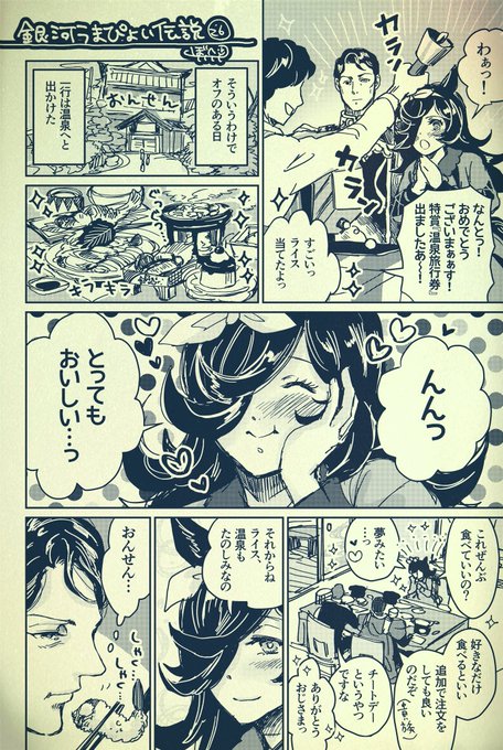 銀河うまぴょい伝説26
「温泉イベント」 