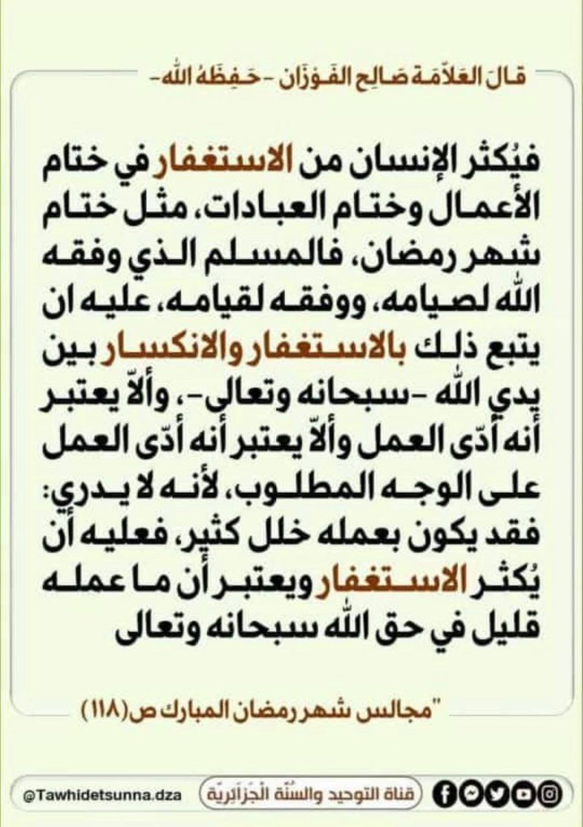Ø§Ù„ÙÙ€ÙˆØ²Ø§Ù† Hashtag On Twitter