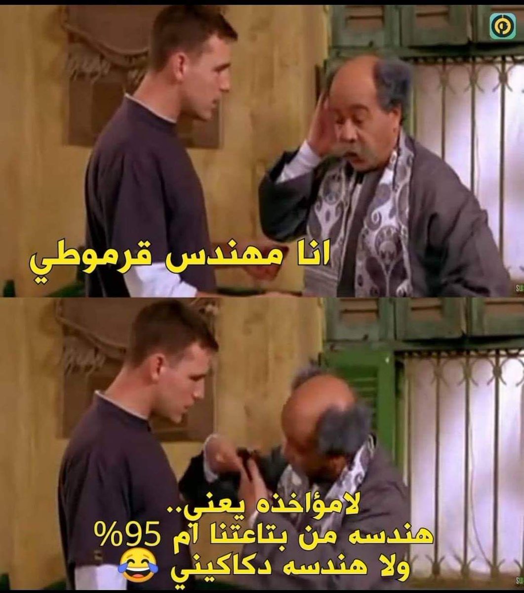 AmgadEid14's tweet photo. المهندس دكانه #CloseEngInstitutes https://t.co/E1NTUgcDyb