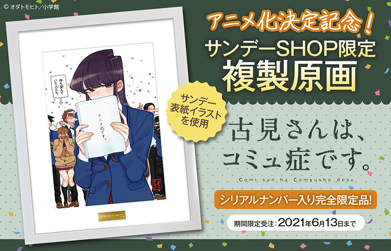 からかい上手の高木さん　高級複製原画　A3サイズ