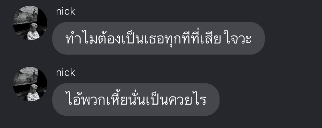 เออ ทำไม