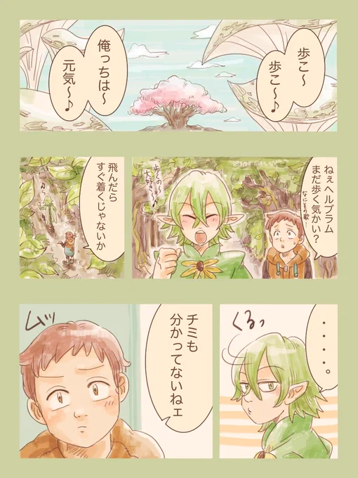 版権の二次創作でも漫画ってほぼ描かなかったけどこれはお気に入り。ヘルブラムくんはアニメ版のカラーですね〜 
