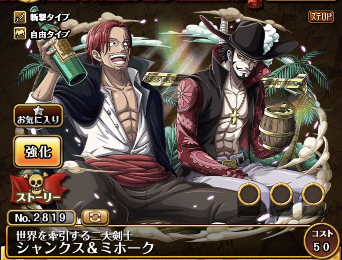 一緒に宴をするなら X シャンクス Hotワード