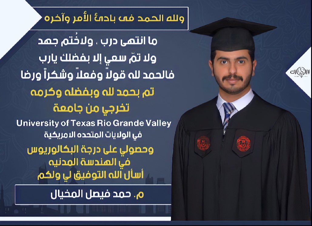 اللهم لك الحمد 🎓