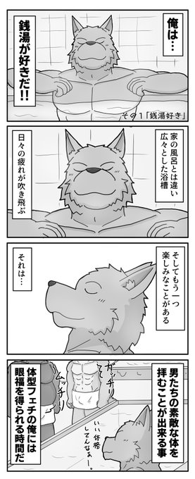獣人銭湯 を含むマンガ一覧 古い順 ツイコミ 仮